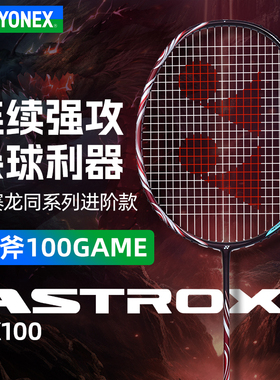 正品YONEX尤尼克斯羽毛球拍天斧AX100GEX yy新色专业进攻型单拍