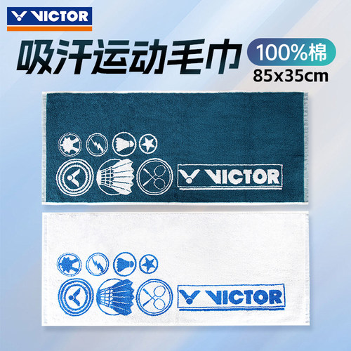victor威克多吸汗运动毛巾