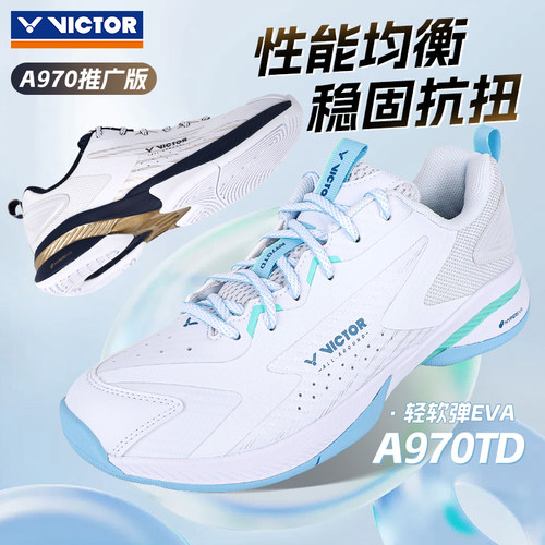 VICTOR胜利羽毛球鞋减震
