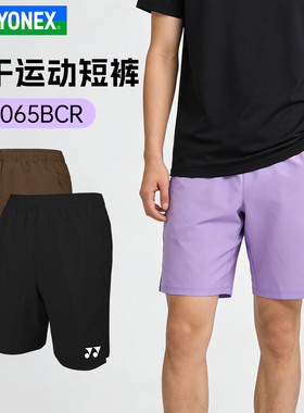 YONEX尤尼克斯羽毛球服yy男女款运动休闲短裤比赛训练服120065BCR