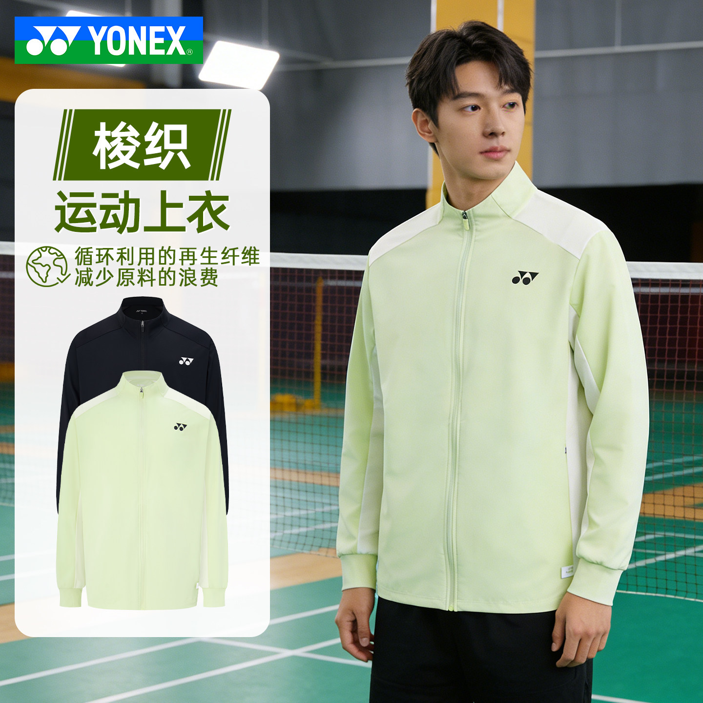 YONEX尤尼克斯羽毛球服男女款简约舒适运动休闲外套1500726TCR
