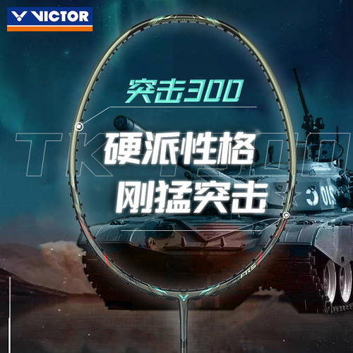 victorTK300碳素纤维羽毛球拍