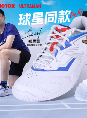 VICTOR威克多胜利羽毛球鞋奥特曼联名系列男女款稳定类P-UTM鞋子