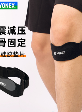 尤尼克斯YONEX髌骨带yy男女专业运动护膝跑步护套护具MPS-05CR