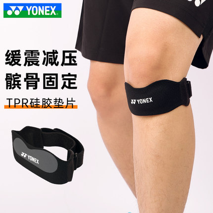 尤尼克斯YONEX髌骨带yy男女专业运动护膝跑步护套护具MPS-05CR
