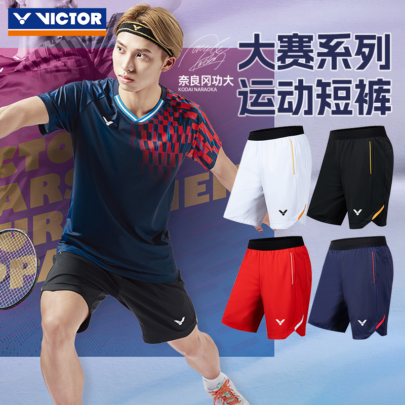 Victor威克多大赛系列运动短裤