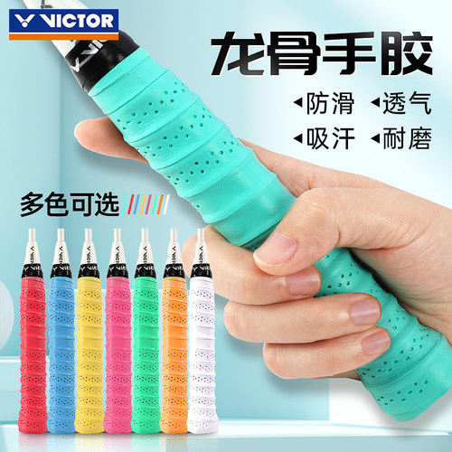 victor胜利手胶羽毛球拍龙骨手胶