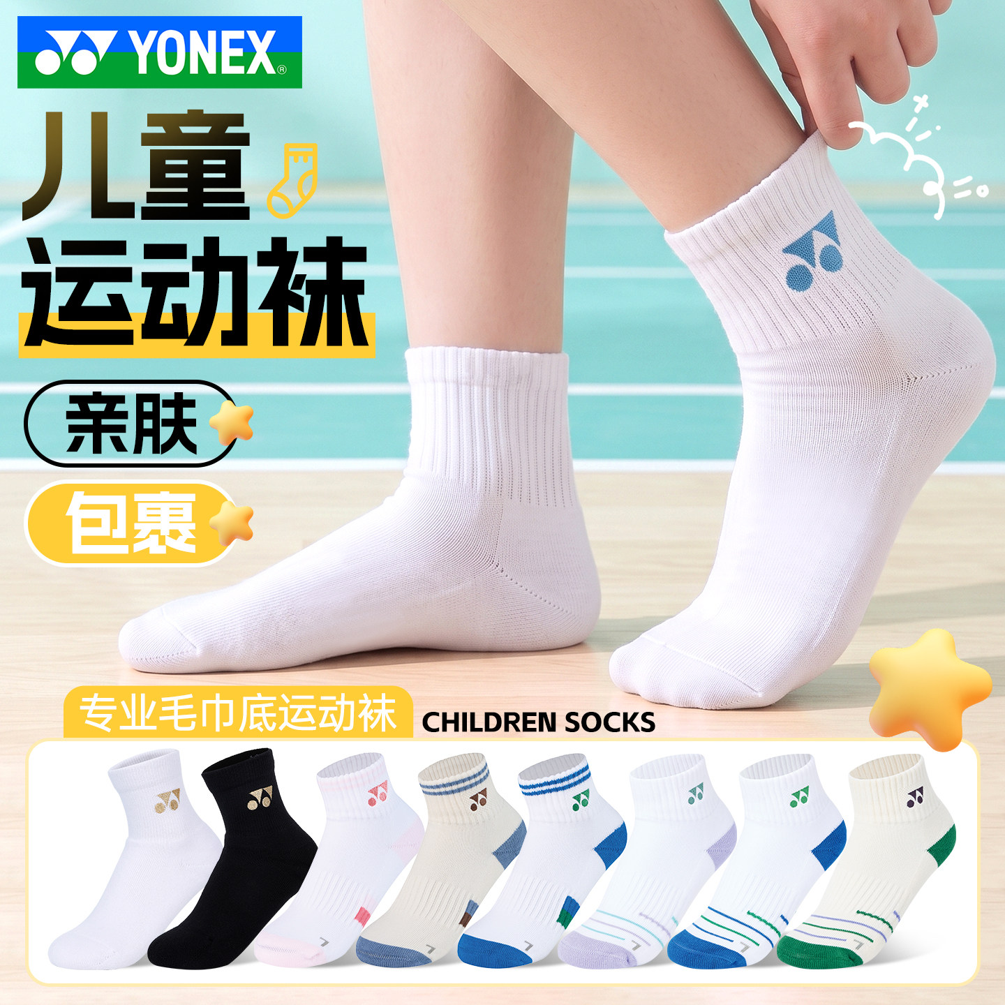 YONEX尤尼克斯儿童羽毛球运动袜