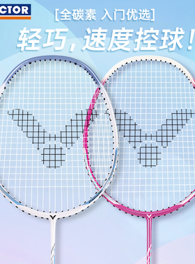 正品victor胜利羽毛球拍 威克多速度型单拍入门初学者神速ARS-9