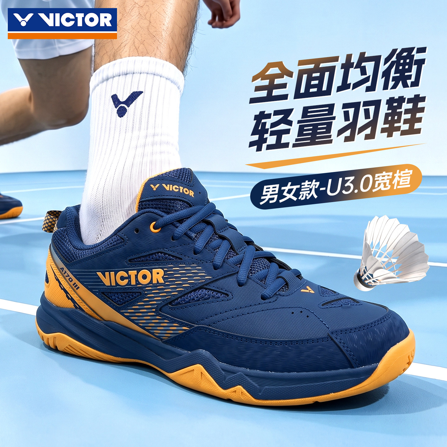 victor威克多羽毛球鞋胜利男女款防滑耐磨缓震运动鞋A170III三代