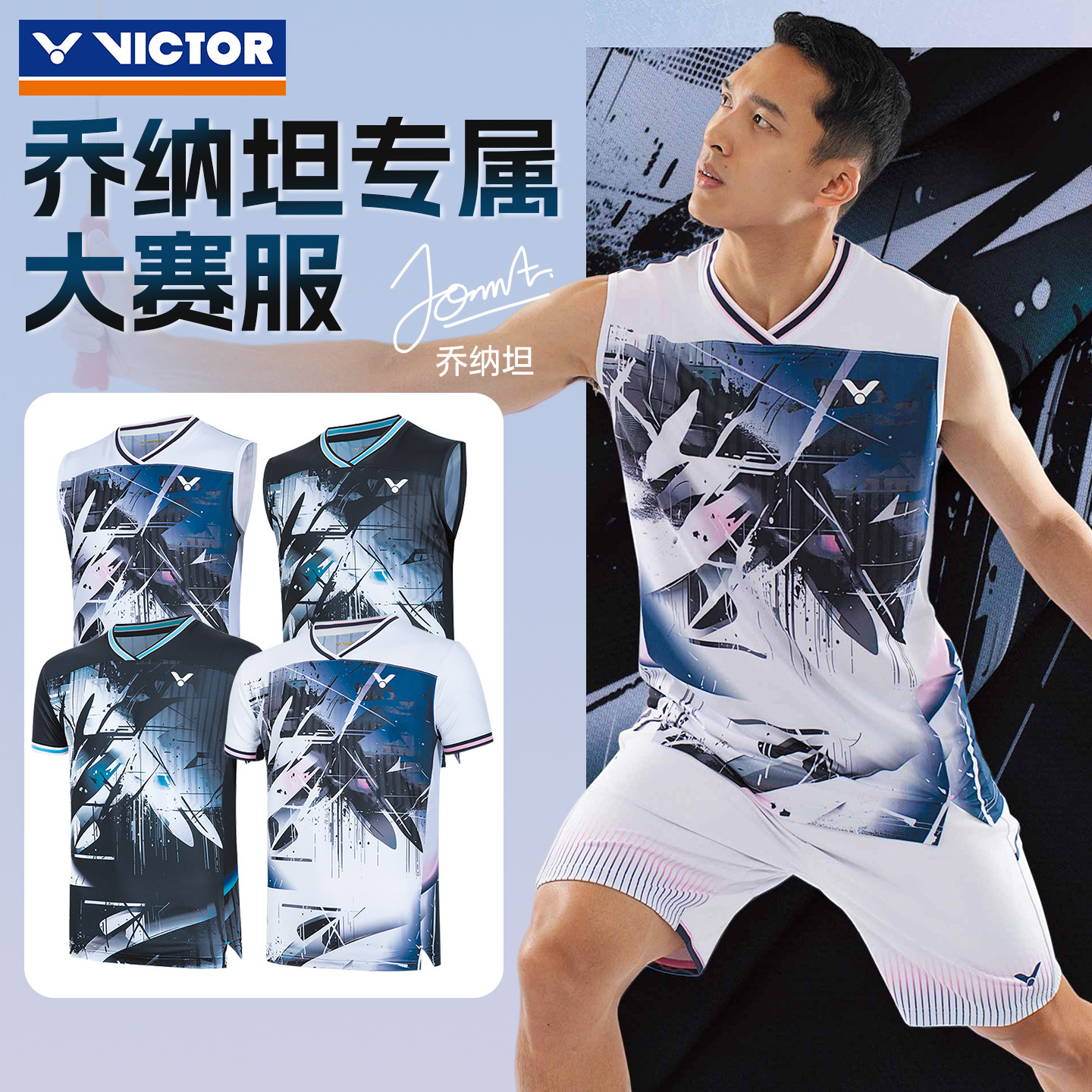 VICTOR胜利羽毛球服威克多乔纳坦专属大赛服短袖无袖速干T-60006,运动/瑜伽/健身/球迷用品,羽毛球上装,淘宝优惠券,粉丝福利购,淘宝优惠卷