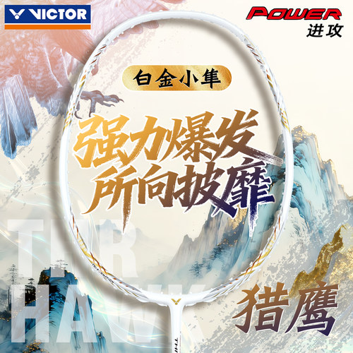 victor胜利羽毛球拍小隼HAWKPRO