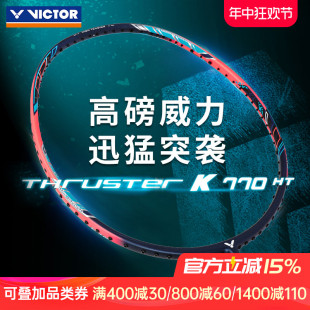 旗舰店官方维克多单拍速度进攻型TK770 victor胜利羽毛球拍正品