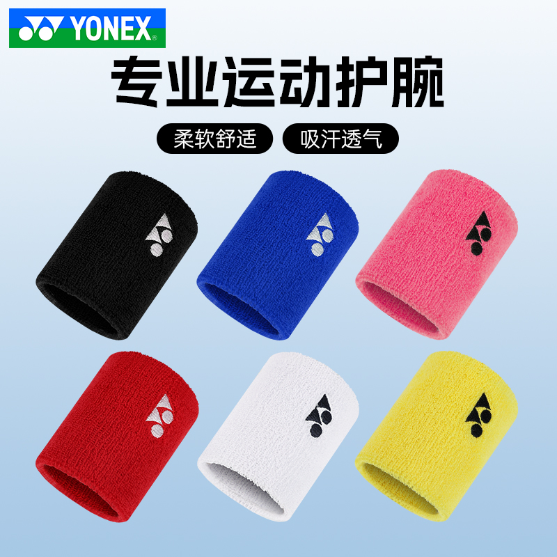 正品YONEX尤尼克斯运动护腕AC493EX YY运动吸汗护腕护具扭伤防护-封面