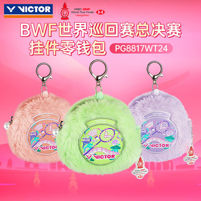 VICTOR威克多胜利零钱包收纳世界巡回赛总决赛纪念挂件PG8817WT24