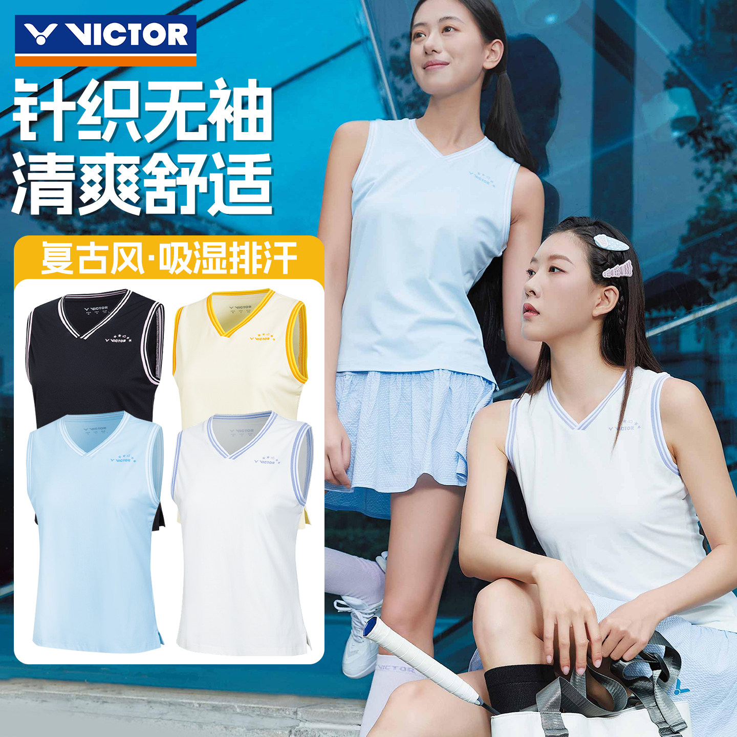 VICTOR威克多羽毛球服胜利女款针织吸湿排汗运动无袖T恤T-6
