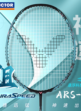 VICTOR威克多胜利羽毛球拍训练级神速系列单拍速度扣杀ARS-狙