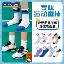 victor胜利儿童羽毛球袜子毛巾底防滑男女童吸汗透气专业运动袜