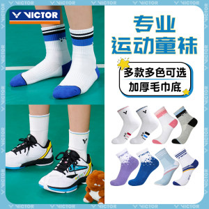 VICTOR胜利儿童羽毛球运动袜