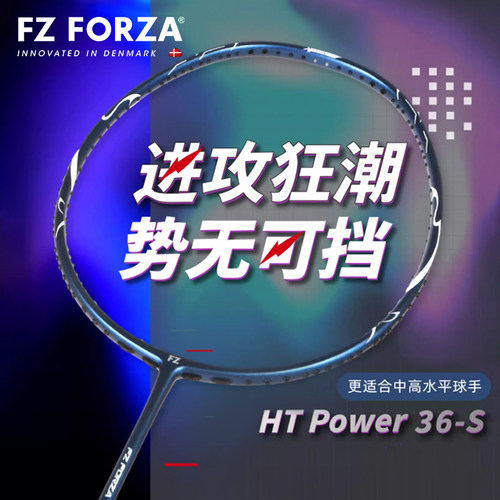 FZFORZA羽毛球拍正品进攻型全碳素球拍88孔单拍 FZ HTPower36-S