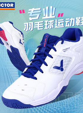 正品VICTOR胜利羽毛球鞋 维克多男女专业训练运动透气P9200TD-AB
