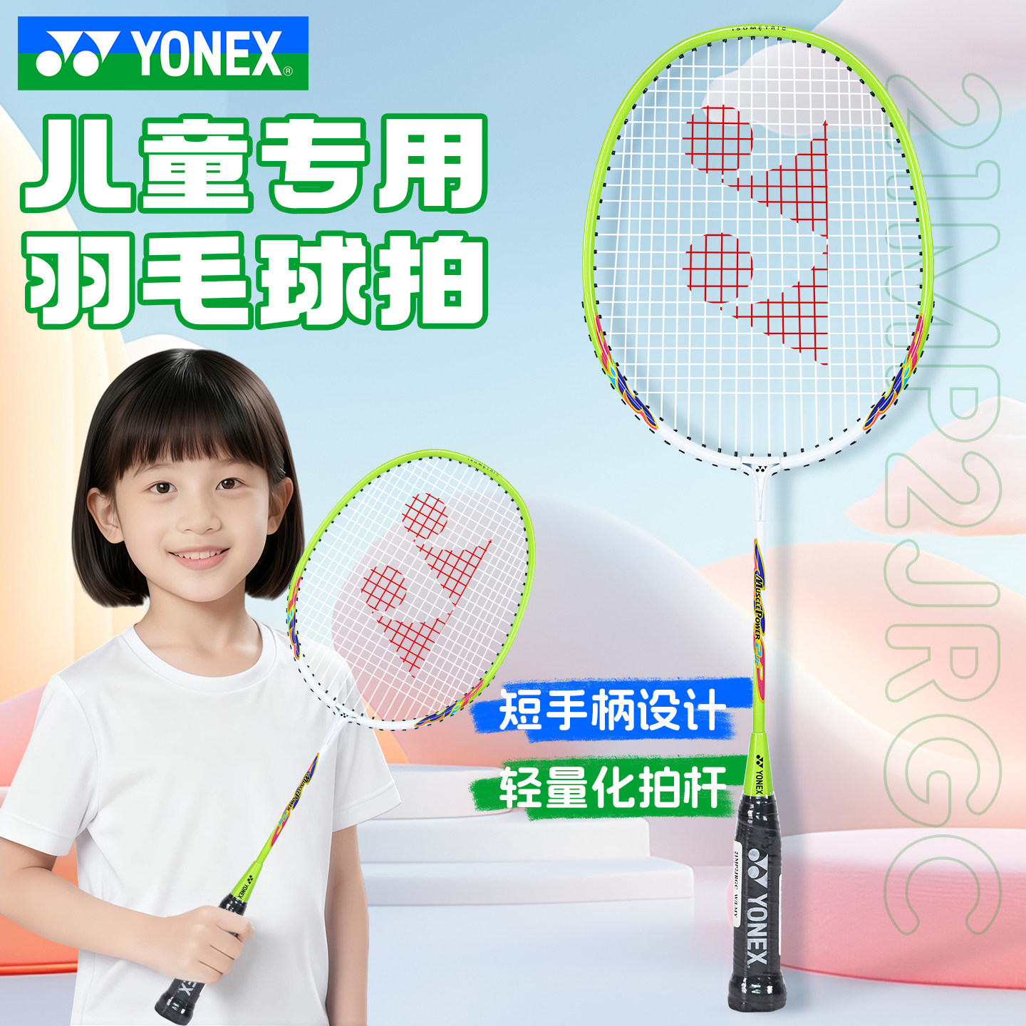 YONEX尤尼克斯羽毛球拍青少年儿童单拍耐打轻松挥拍易操21MP2JRGC