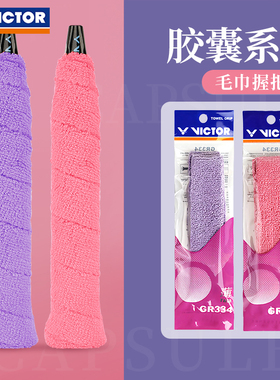 VICTOR威克多胜利手胶吸汗带2025胶囊系列毛巾握把布厚薄GR334CPS