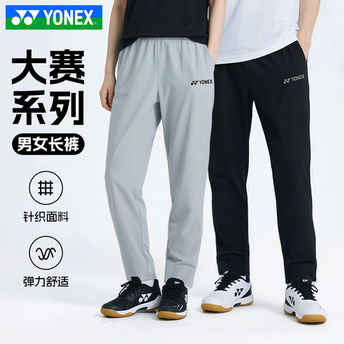 YONEX尤尼克斯大赛系列运动长裤