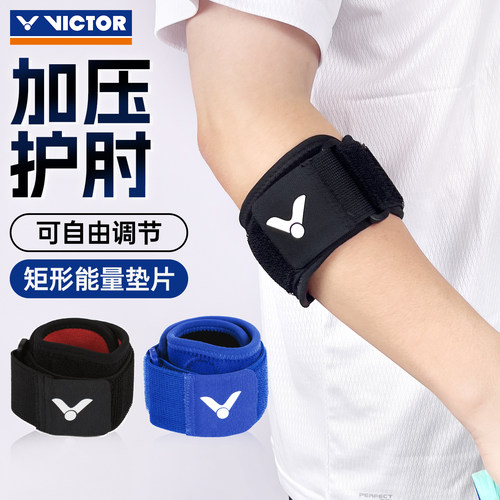 VICTOR胜利羽毛球护具护肘SP162