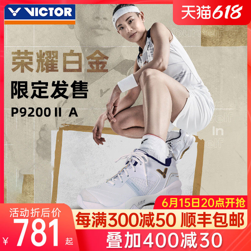 正品VICTOR胜利羽毛球鞋P9200二代维克多男女专业训练运动鞋