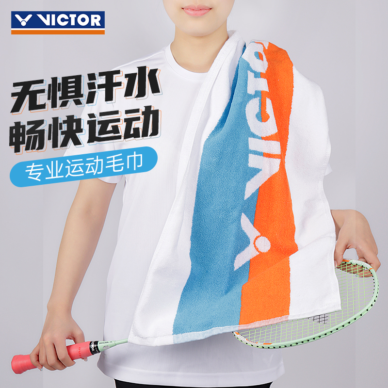victor胜利运动毛巾纯棉