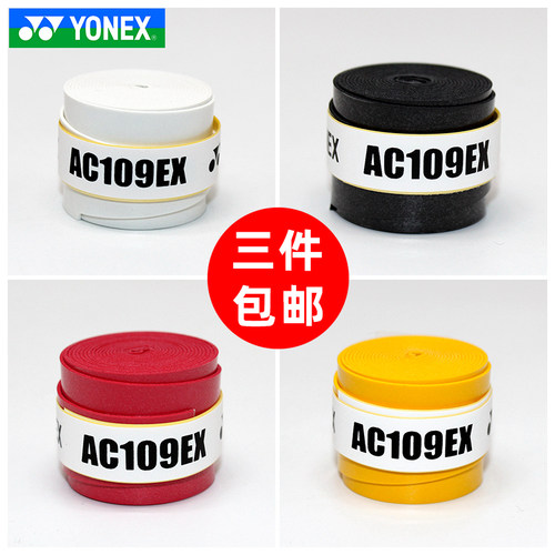 YONEX尤尼克斯羽毛球手胶吸汗109