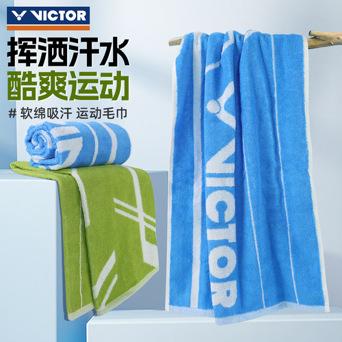 victor胜利运动毛巾纯棉健身