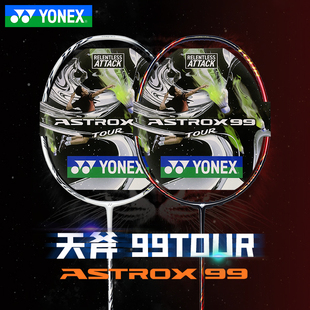 YY碳素单拍简化版 进攻型 YONEX尤尼克斯羽毛球拍天斧AX99TOUR 正品