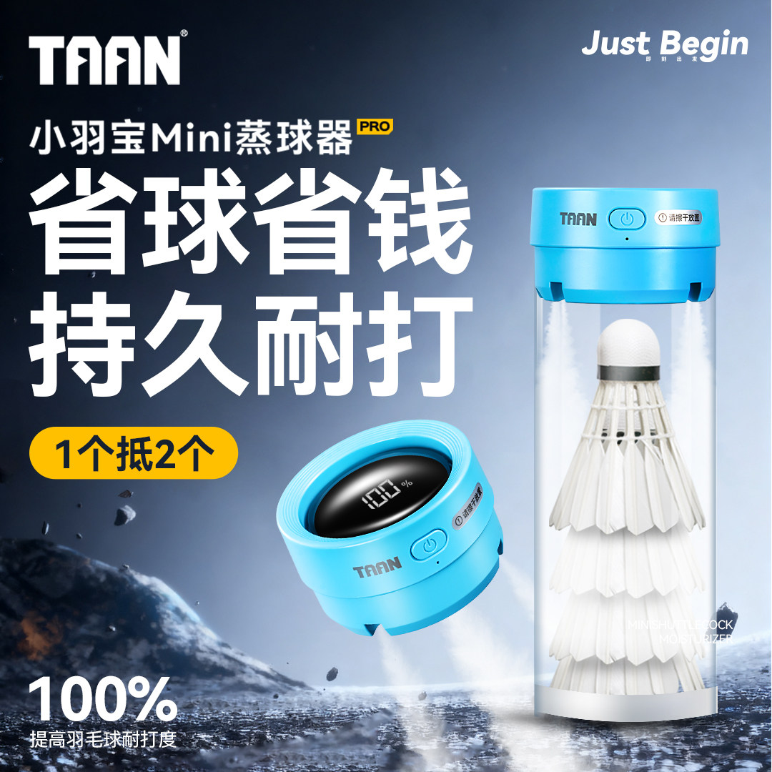 泰昂taan羽毛球蒸球机小羽宝Mini数显羽球熏球器便携熏蒸GM