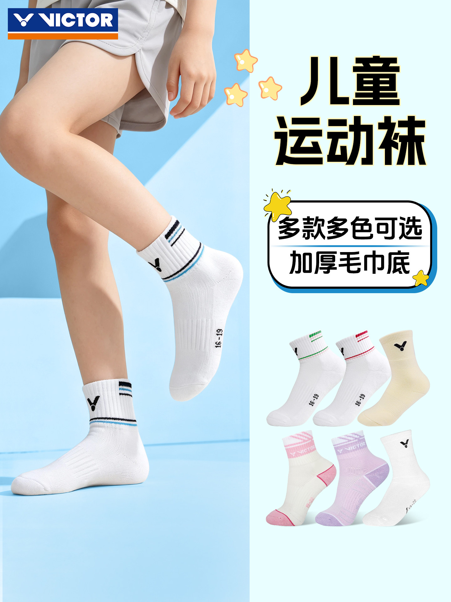 victor胜利儿童羽毛球袜子毛巾底防滑男女童吸汗透气专业运动袜