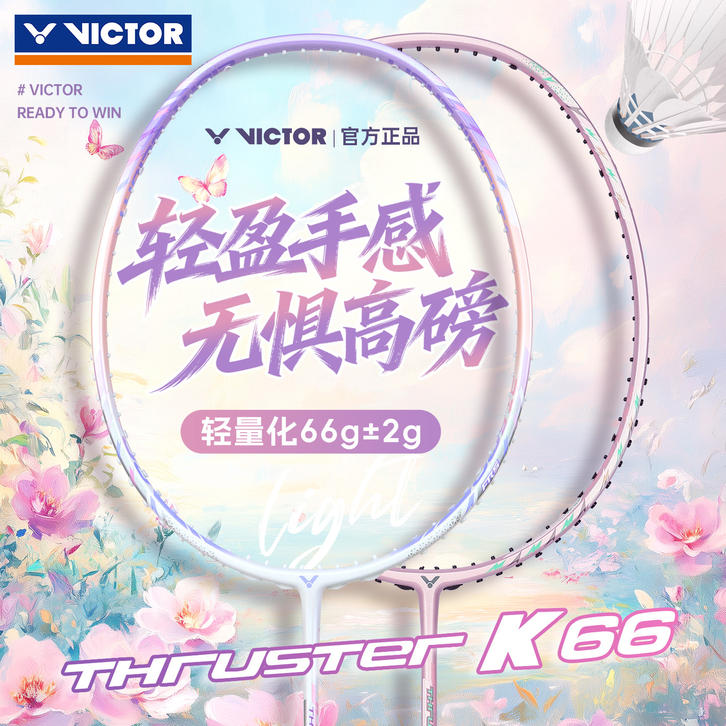 官网正品victor胜利羽毛球拍TK66I 威克多女士超轻6U单