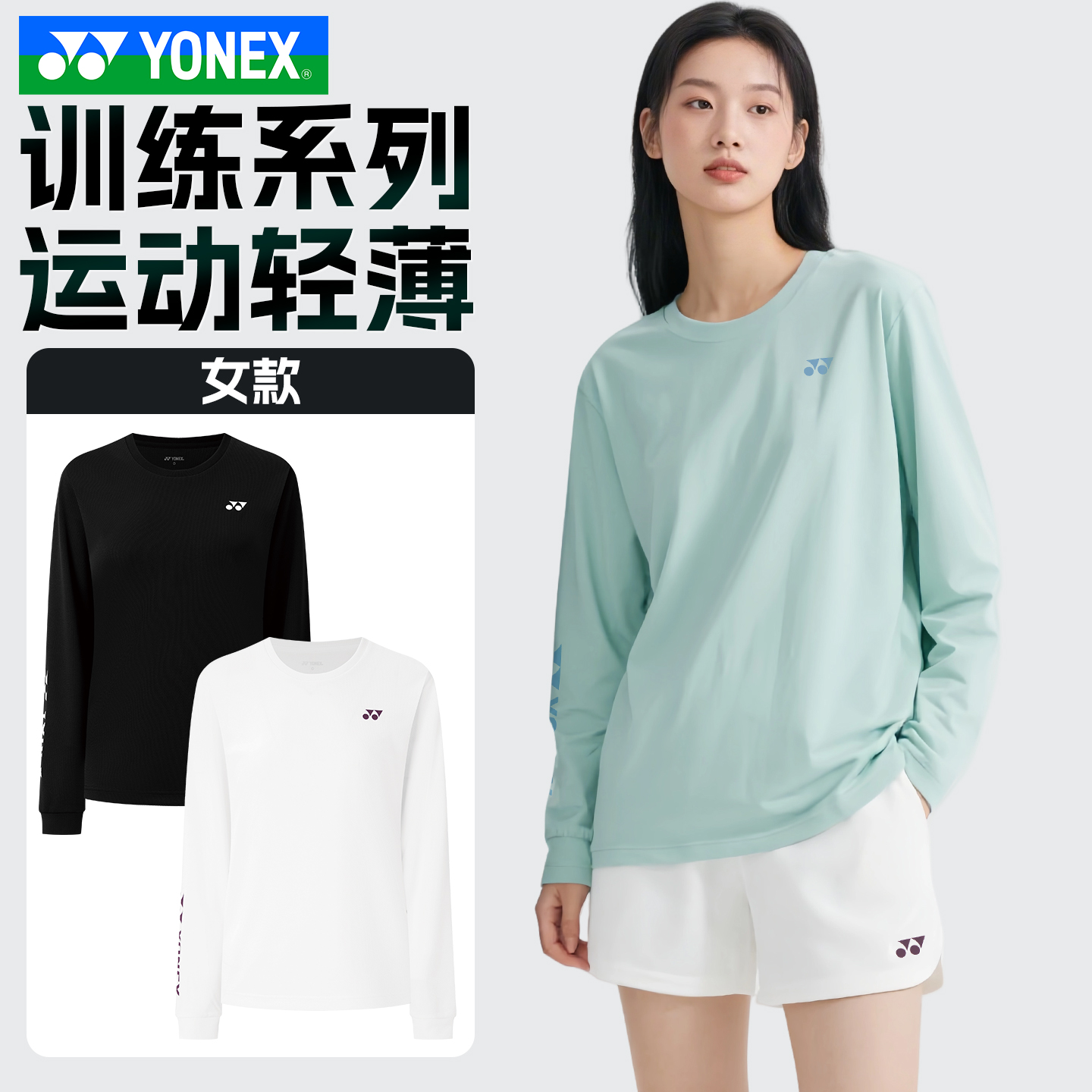YONEX尤尼克斯羽毛球服长袖T恤运动透气训练女款2153225BCR