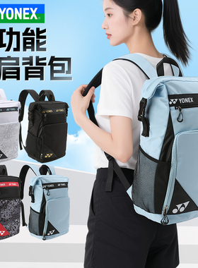 正品YONEX尤尼克斯羽毛球包运动双肩背包休闲比赛训练专用BA249CR
