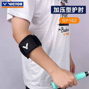 正品 VICTOR胜利羽毛球护具篮网运动防护维克多加压型护肘SP162