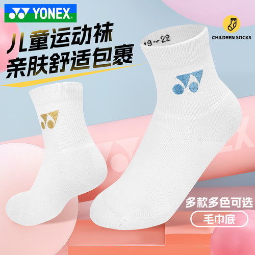 YONEX尤尼克斯儿童羽毛球运动袜