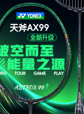 2025新款YONEX尤尼克斯羽毛球拍yy专业进攻型第三代天斧AX99TOUR