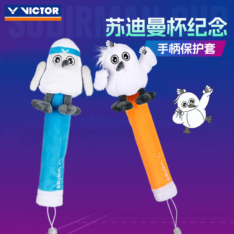 VICTOR威克多胜利羽毛球拍手柄保护套2025苏迪曼杯把柄套GCSC2520图片