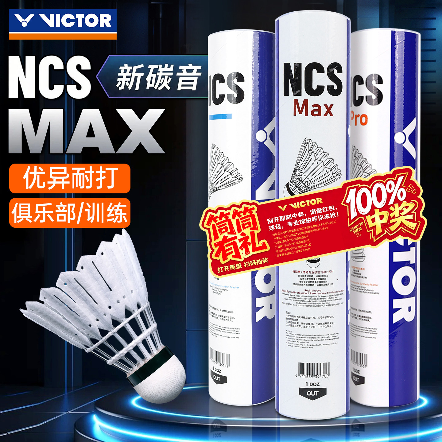 victor胜利羽毛球威克多NCS碳音人造球飞行稳定耐打比赛训练用球