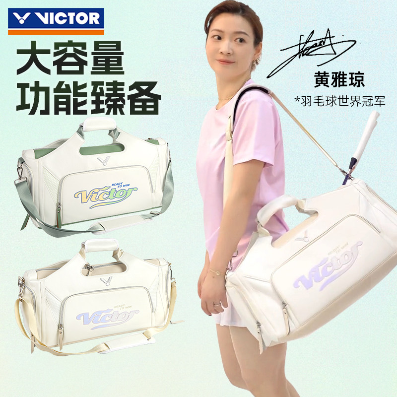 VICTOR威克多胜利羽毛球包单肩手提黄雅琼便携大容量旅行包BG5531