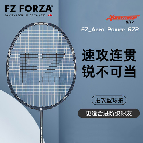 FZFORZA羽毛球拍进攻型官方正品碳纤维球拍单拍FZ_Aero Power 672