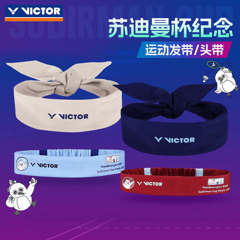 VICTOR威克多胜利运动头带2025苏迪曼杯吸汗带健身束发带SPSC2516,运动包/户外包/配件,头巾/遮耳,淘宝优惠券,粉丝福利购,淘宝优惠卷