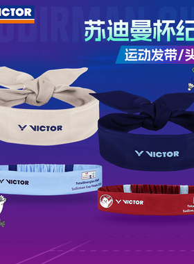 VICTOR威克多胜利运动头带2025苏迪曼杯吸汗带健身束发带SPSC2516