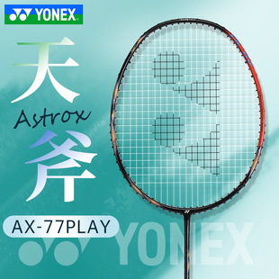 YONEX尤尼克斯羽毛球拍正品 旗舰店进攻YY全碳素单拍天斧AX77PLAY