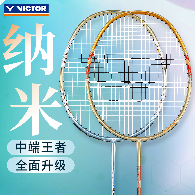 VICTOR胜利羽毛球拍纳米7SP/6SP